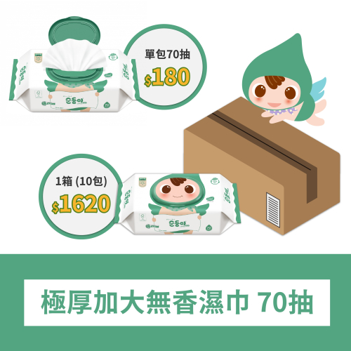 【順順兒】極厚加大無香(森林綠) 70抽 韓國嬰兒濕紙巾 敏肌適用 加厚 加大 環境友善 自然降解