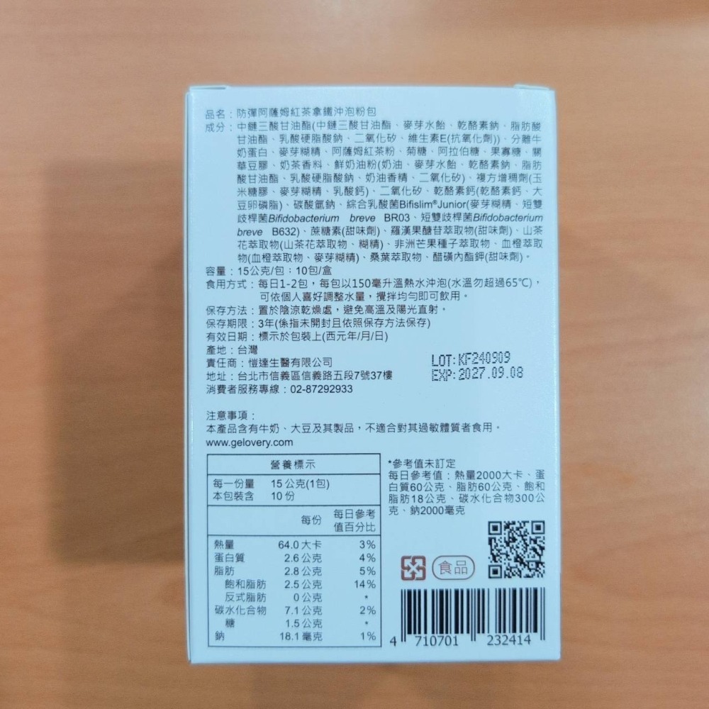 Gelovery｜㊣｜防彈阿薩姆紅茶拿鐵沖泡粉包-細節圖3