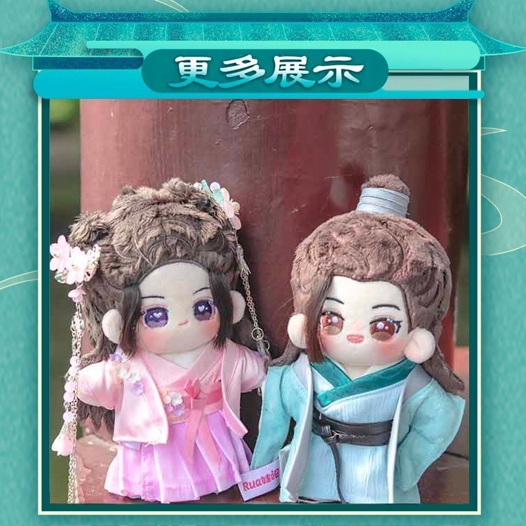 山河令｜㊣｜Rua娃吧｜周子舒｜溫客行｜娃娃｜贈枝春｜牽紅線｜套組-細節圖4