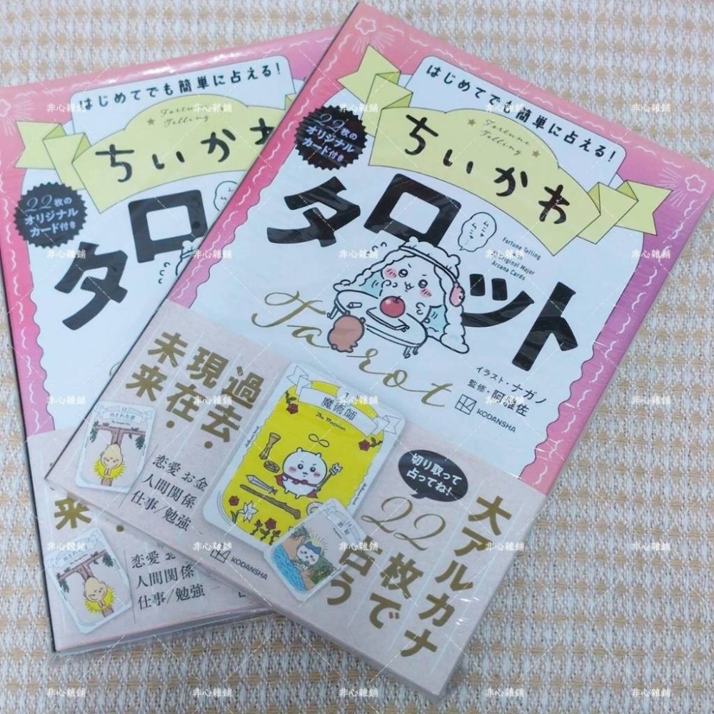 Chiikawa｜㊣｜吉伊卡哇｜ちいかわ｜塔羅牌書｜22張原創牌-細節圖2