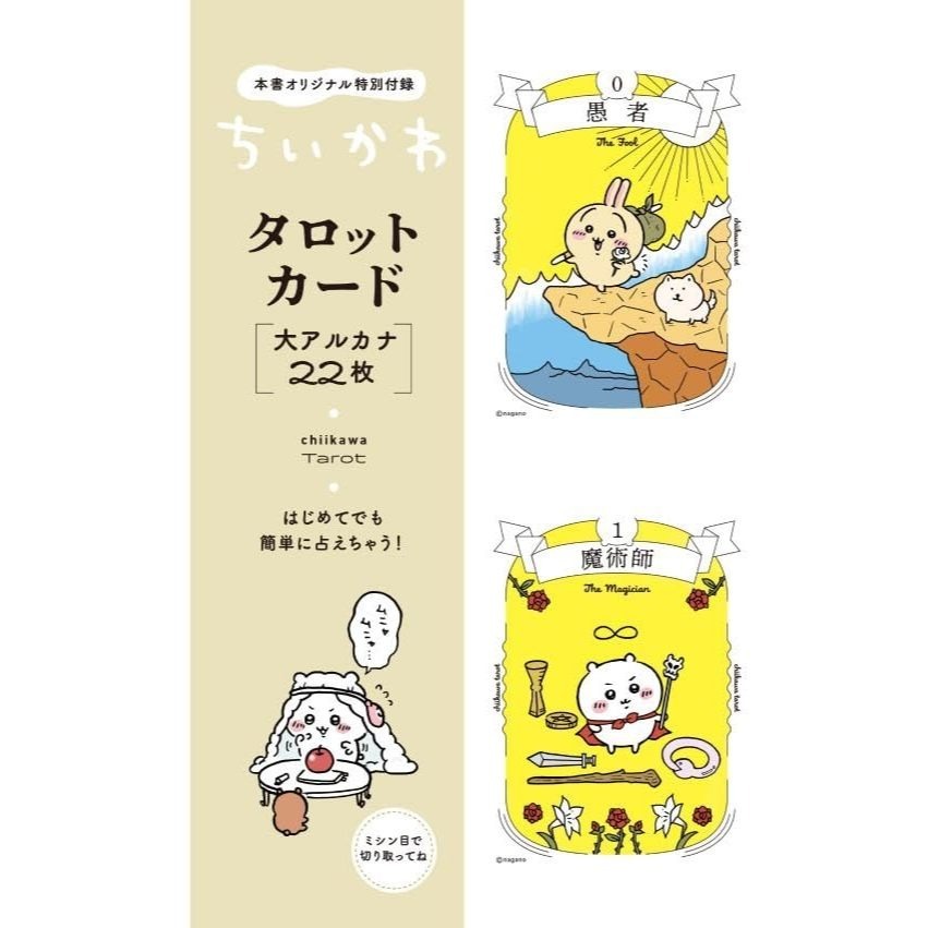 Chiikawa｜㊣｜吉伊卡哇｜ちいかわ｜塔羅牌書｜22張原創牌-細節圖4