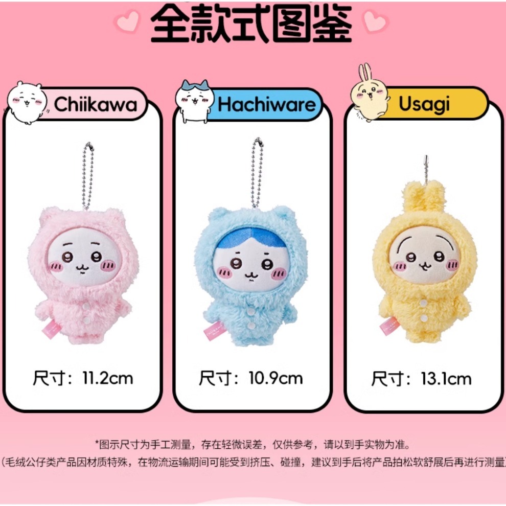 Chiikawa｜㊣｜吉伊卡哇｜ちいかわ｜MINISO名創｜中國｜睡衣派對｜毛絨飾品-細節圖5