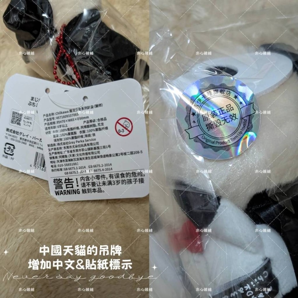 Chiikawa｜㊣｜吉伊卡哇｜ちいかわ｜魔法少女｜趴娃吊飾-細節圖7