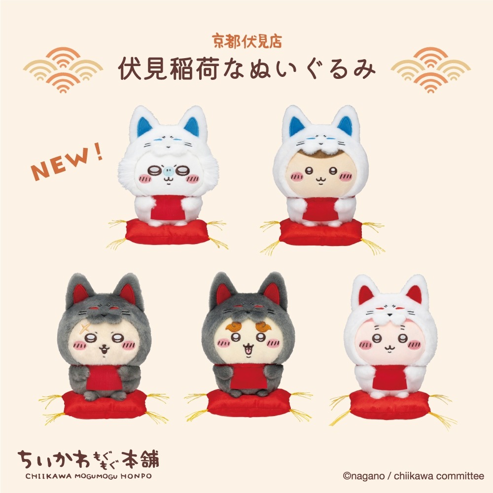 Chiikawa｜吉伊卡哇｜ちいかわ｜㊣｜伏見店限定｜玩偶-細節圖2