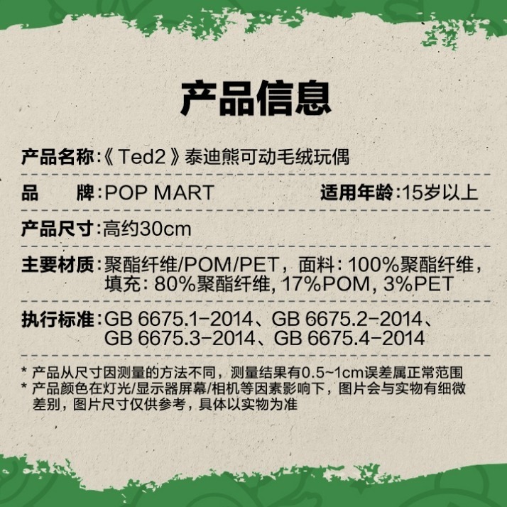 POPMART｜㊣｜泡泡瑪特｜熊麻吉｜TED2｜全身可動玩偶-細節圖5