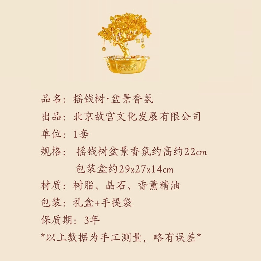 故宮｜㊣｜來自故宮的禮物｜搖錢樹｜香薰招財｜ 盆景香氛-細節圖3