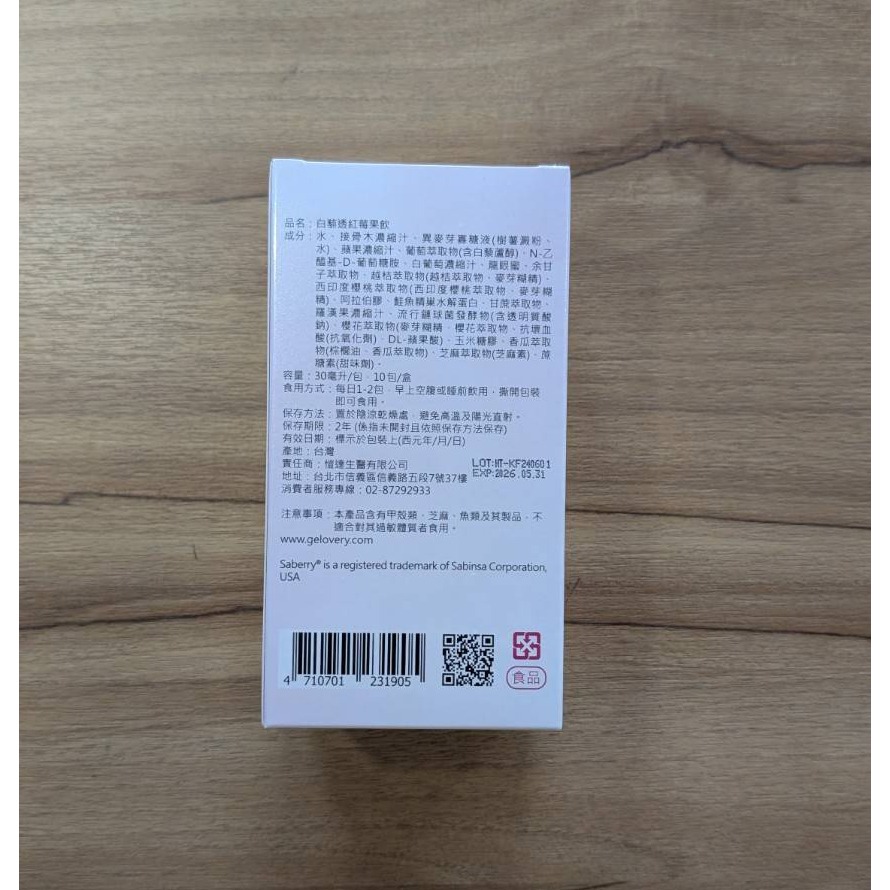 Gelovery｜㊣｜白藜透紅莓果飲-細節圖2