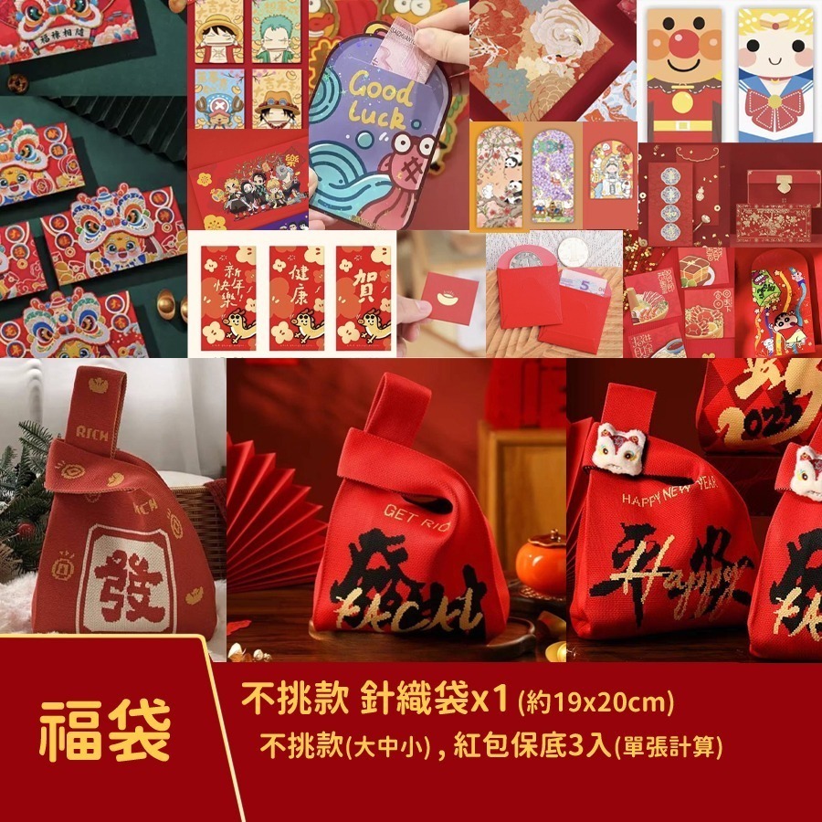 新年｜紅包福袋｜海量款式｜精美設計｜紅包｜利是封-細節圖3
