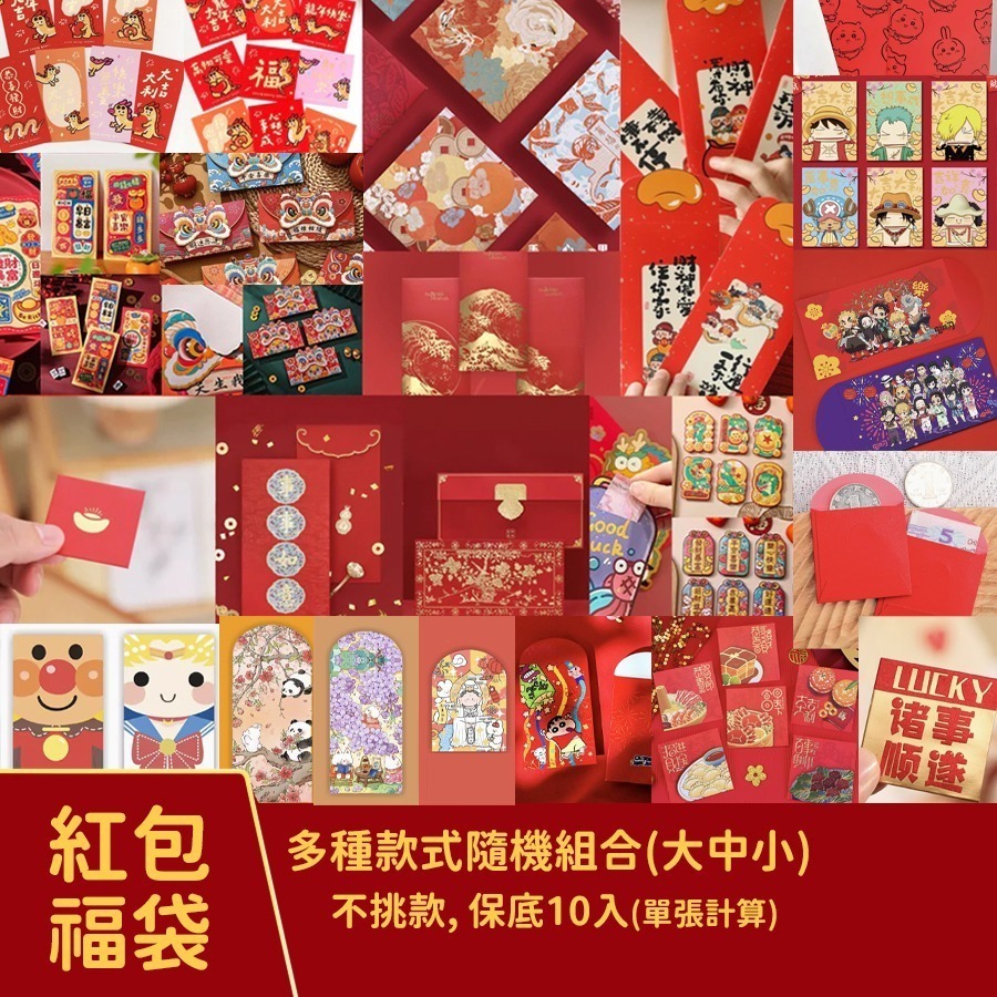新年｜紅包福袋｜海量款式｜精美設計｜紅包｜利是封-規格圖3