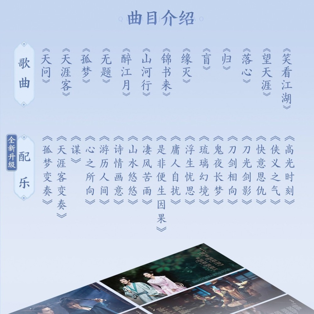 山河令｜㊣｜咕噜文化｜影視原聲音樂大碟｜專輯-細節圖3