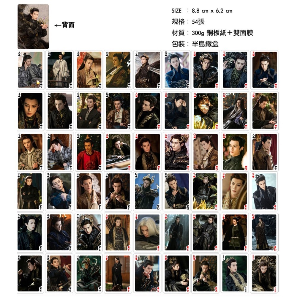 休閒聚會｜桌遊卡牌｜打發時間必備｜撲克牌｜紙牌｜蒼蘭訣｜山河令｜陳情令｜澹台燼-規格圖2