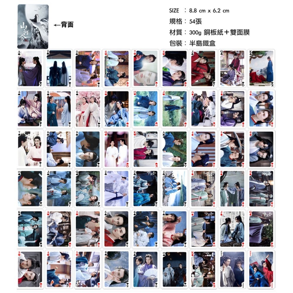 休閒聚會｜桌遊卡牌｜打發時間必備｜撲克牌｜紙牌｜蒼蘭訣｜山河令｜陳情令｜澹台燼-規格圖2