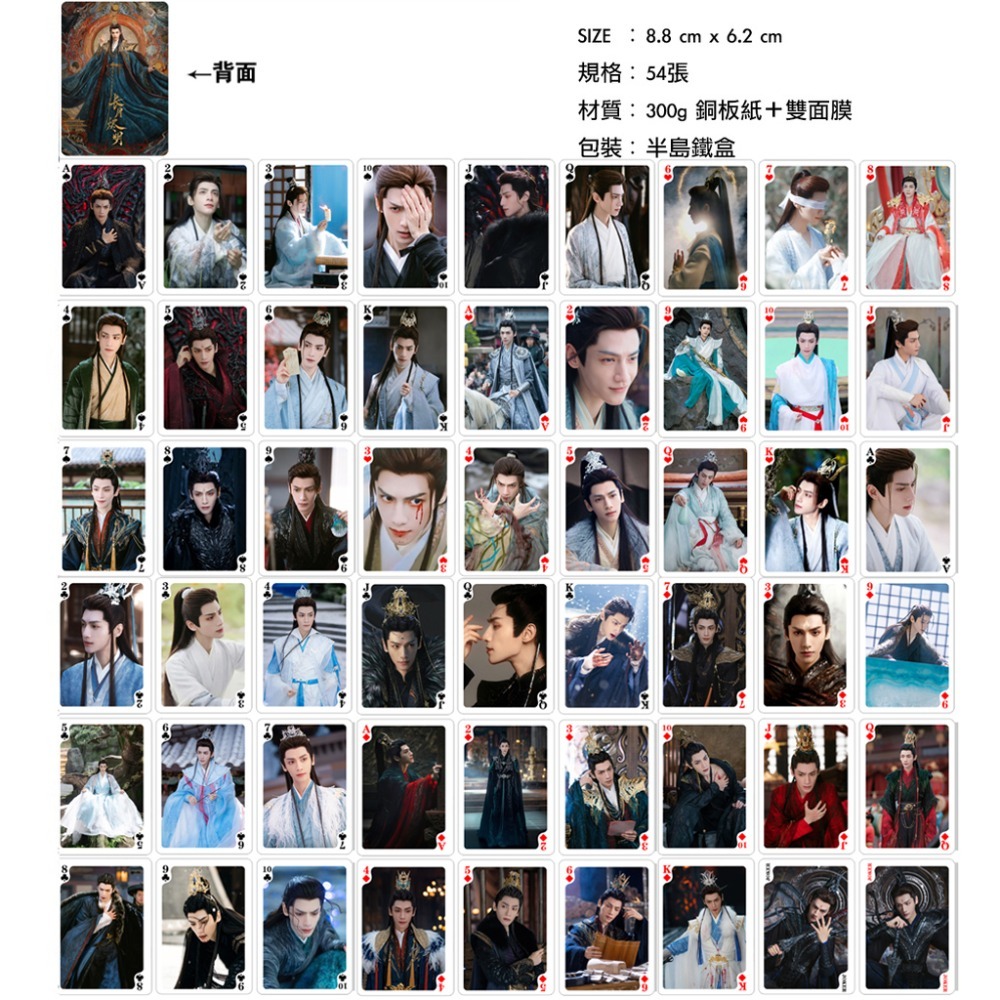 休閒聚會｜桌遊卡牌｜打發時間必備｜撲克牌｜紙牌｜蒼蘭訣｜山河令｜陳情令｜澹台燼-規格圖2