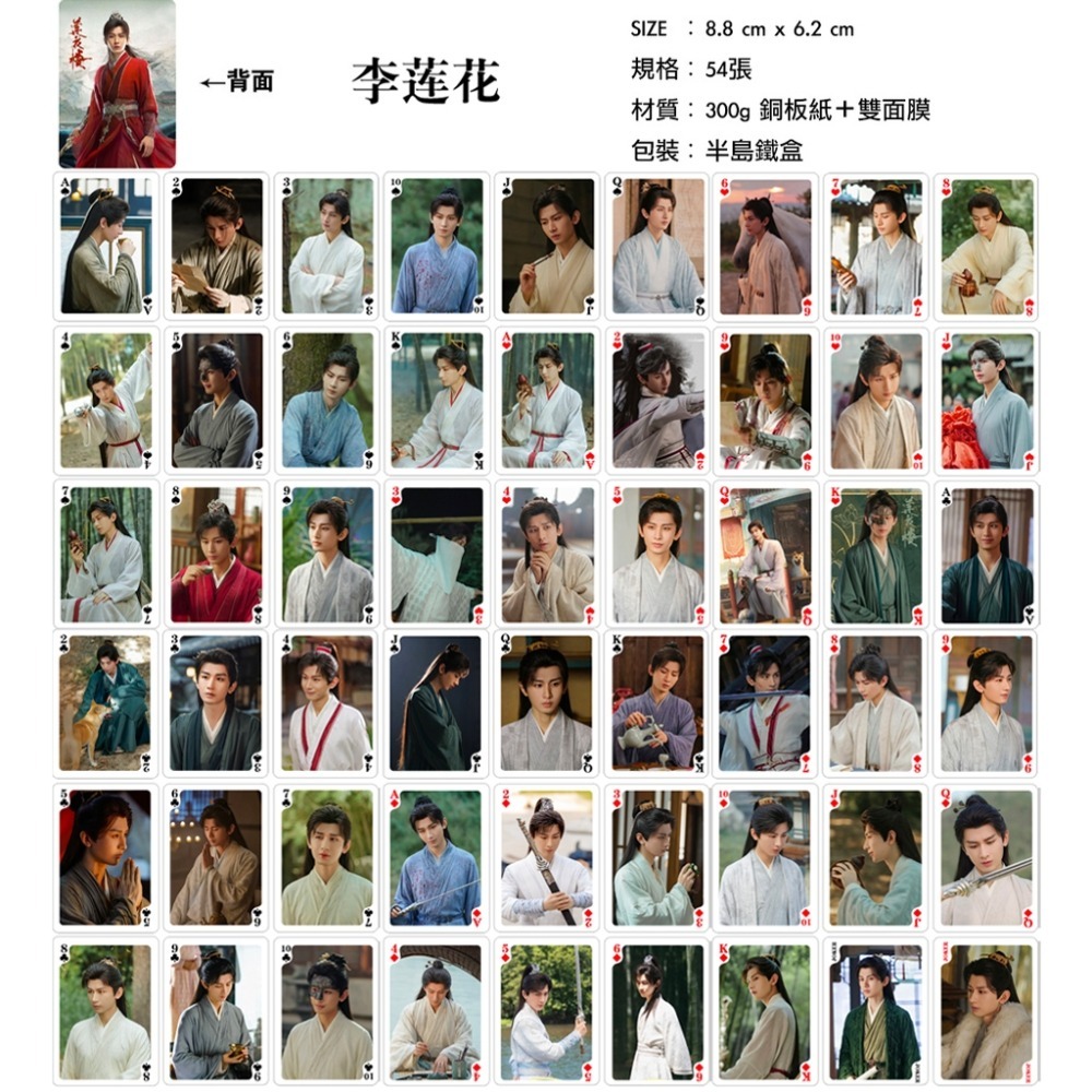 休閒聚會｜桌遊卡牌｜打發時間必備｜撲克牌｜紙牌｜蒼蘭訣｜山河令｜陳情令｜澹台燼-規格圖2