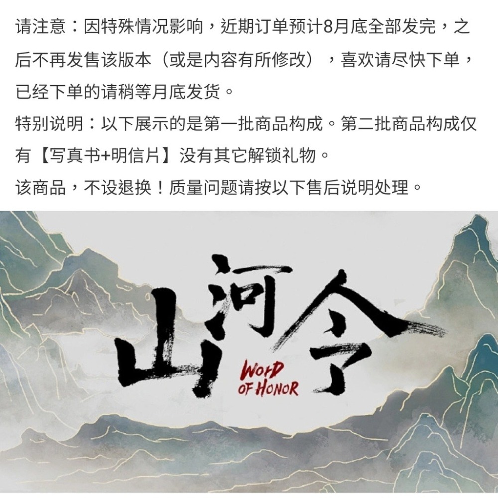 山河令｜㊣｜一直娱｜江湖紀實錄｜劇照圖冊-細節圖2