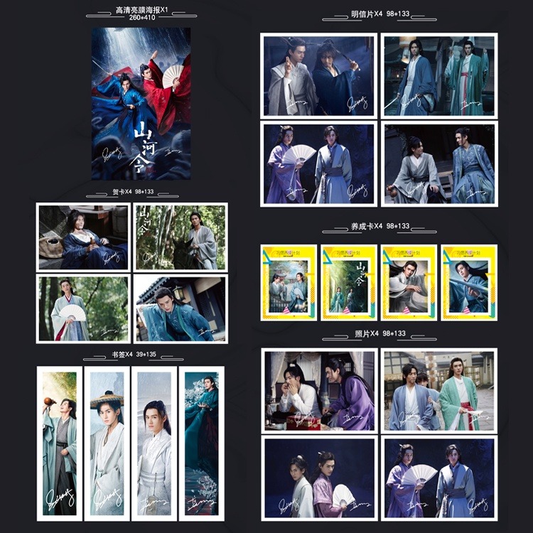 山河令｜㊣｜官方雜誌-細節圖3