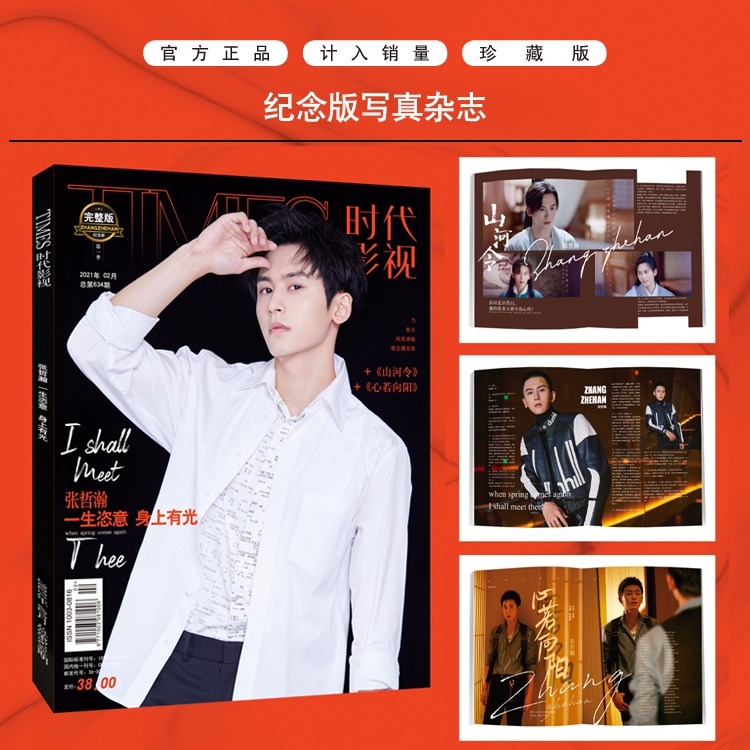 山河令｜㊣｜官方雜誌-細節圖4