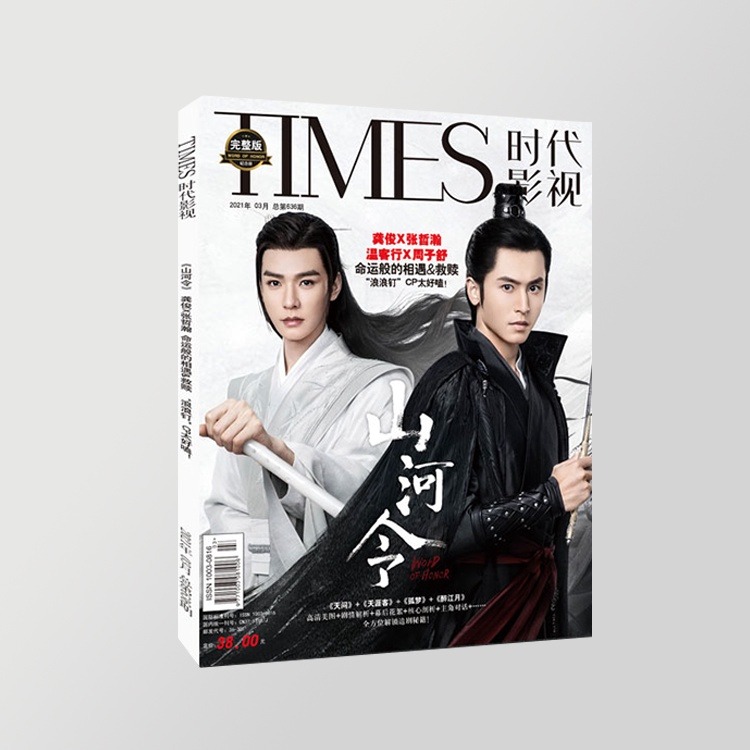 山河令｜㊣｜官方雜誌-規格圖5