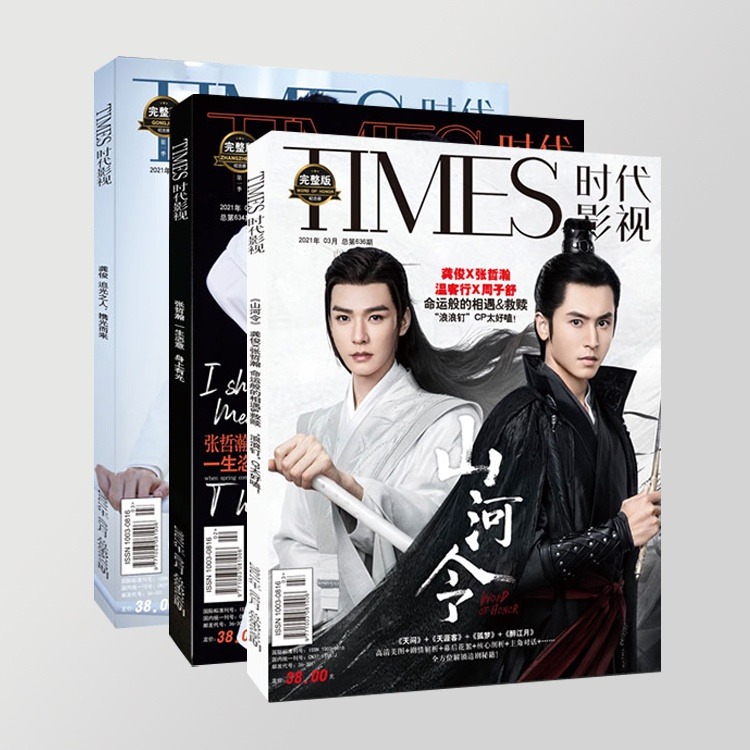 山河令｜㊣｜官方雜誌-規格圖5