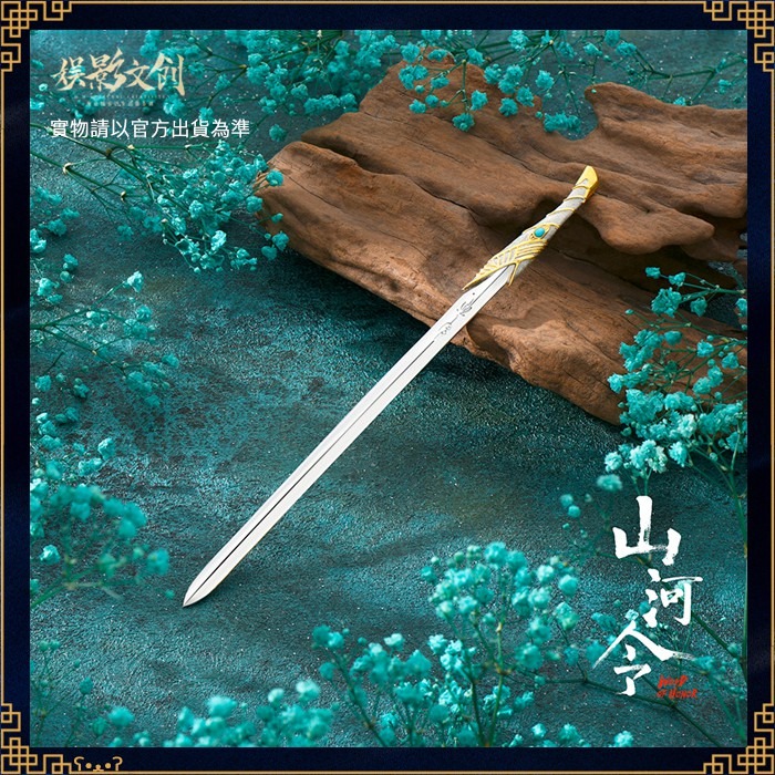 山河令｜㊣｜娛影文創｜複刻周子舒白衣劍-縮小版-細節圖5