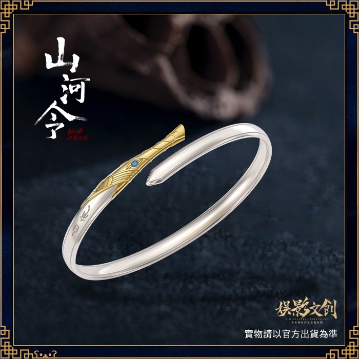 山河令｜㊣｜娛影文創｜白衣劍手鐲-白铜款-細節圖3