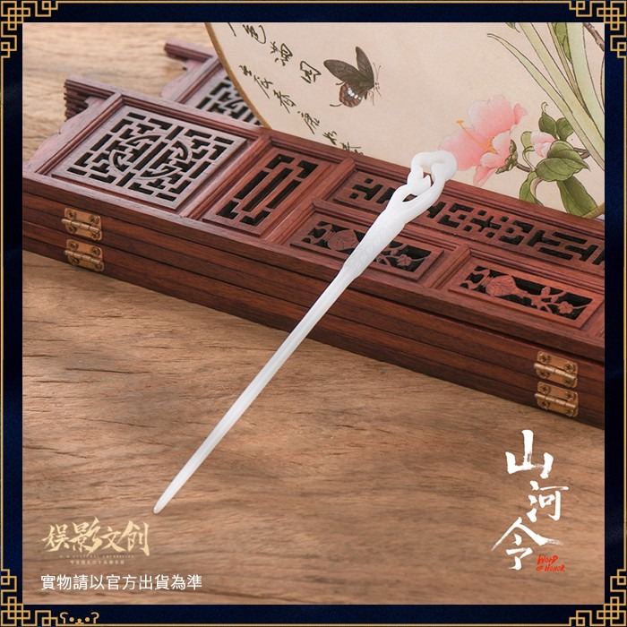 山河令｜㊣｜娛影文創｜彩雲白玉簪-細節圖3