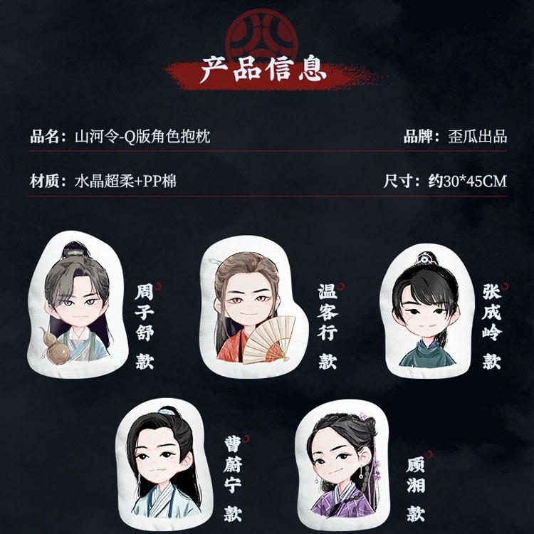 山河令｜㊣｜歪瓜出品｜Q版抱枕-細節圖3