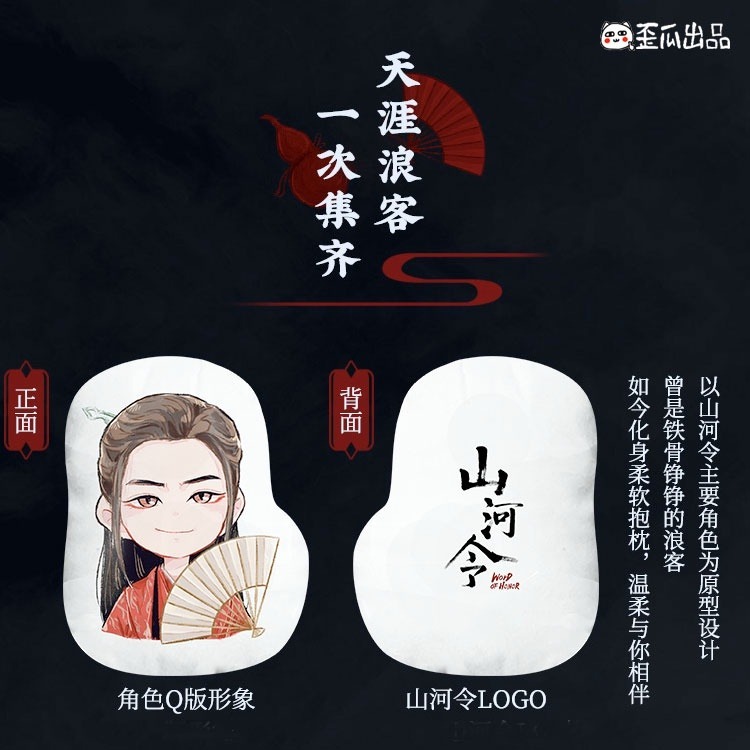 山河令｜㊣｜歪瓜出品｜Q版抱枕-細節圖4