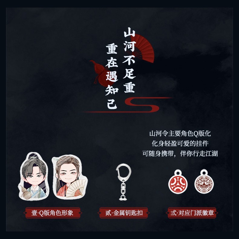 山河令｜㊣｜歪瓜出品｜角色掛件｜掛飾｜吊飾-細節圖3