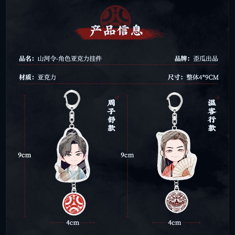 山河令｜㊣｜歪瓜出品｜角色掛件｜掛飾｜吊飾-細節圖4