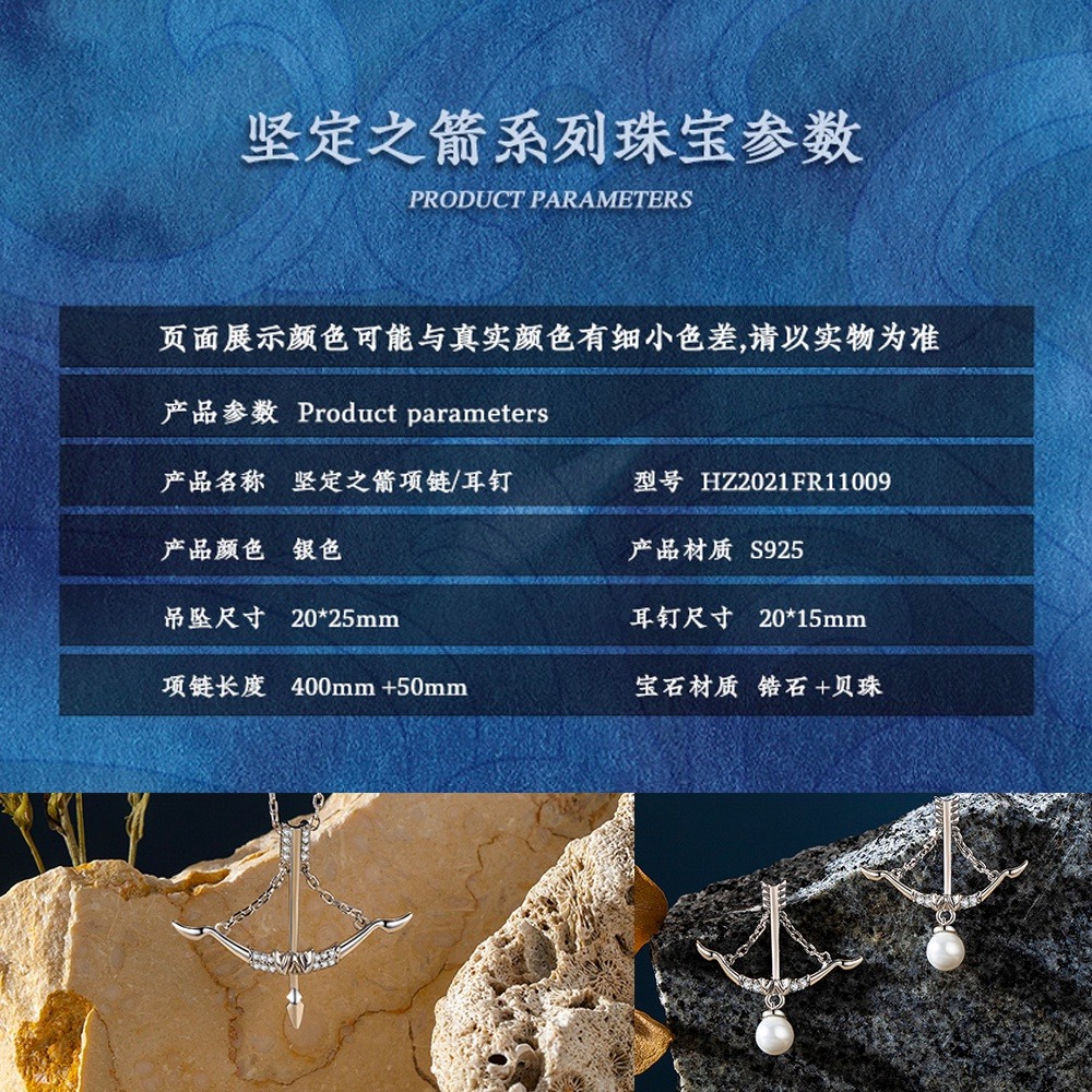 斛珠夫人｜㊣｜娛影文創｜堅定之箭系列｜925銀飾品項鍊/耳飾-細節圖4