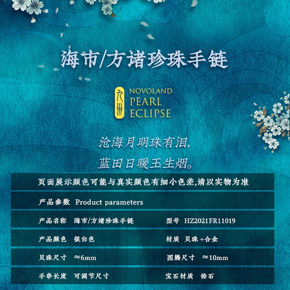 斛珠夫人｜㊣｜娛影文創｜海市/方諸｜珍珠手鍊-細節圖2