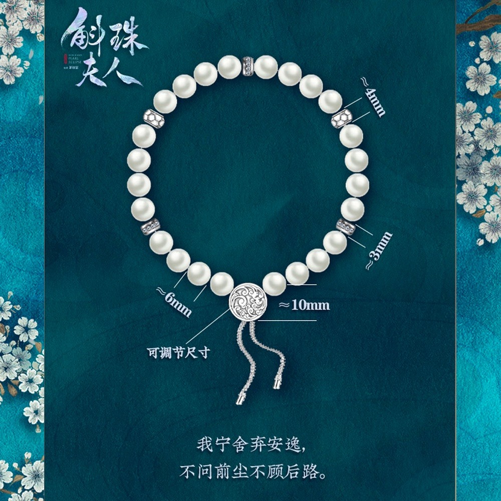 斛珠夫人｜㊣｜娛影文創｜海市/方諸｜珍珠手鍊-細節圖3