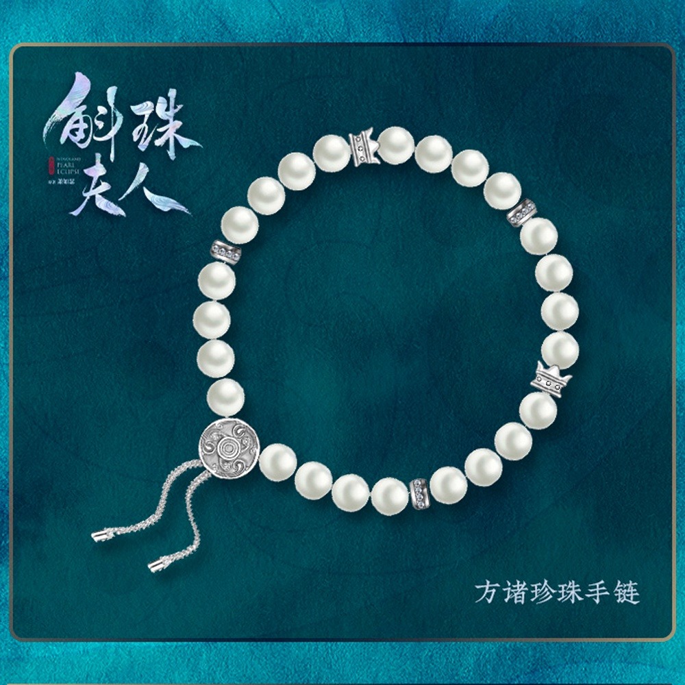 斛珠夫人｜㊣｜娛影文創｜海市/方諸｜珍珠手鍊-規格圖5