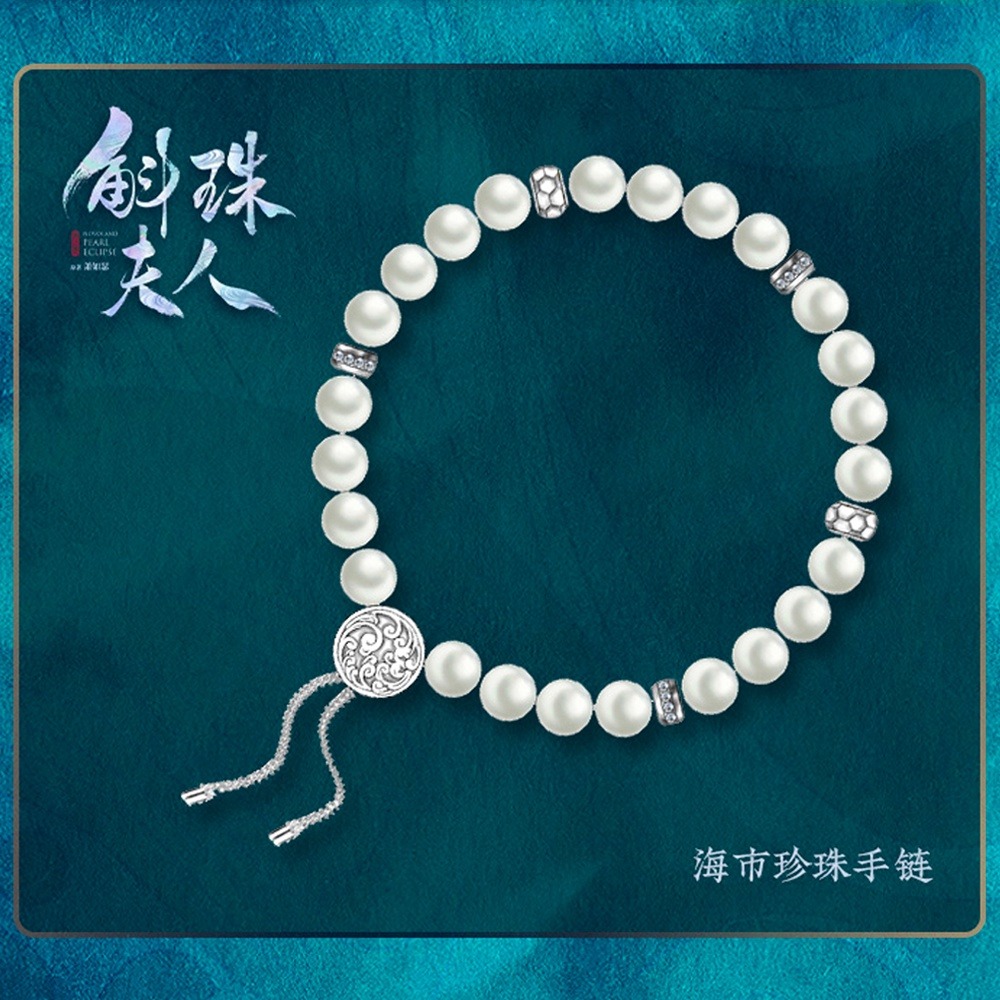 斛珠夫人｜㊣｜娛影文創｜海市/方諸｜珍珠手鍊-規格圖5
