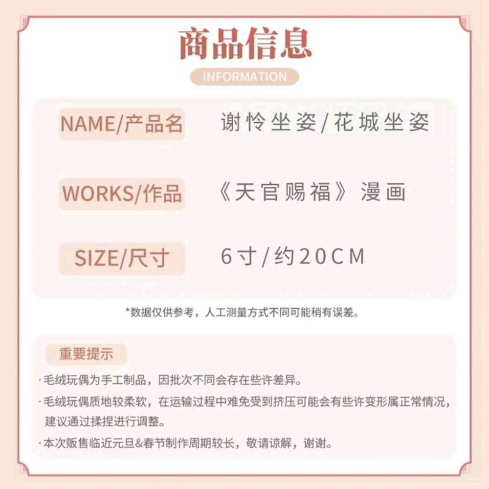 天官賜福｜㊣｜bilibili｜哔哩哔哩｜動畫｜墨香銅臭｜坐姿棉花娃娃｜玩偶-細節圖3