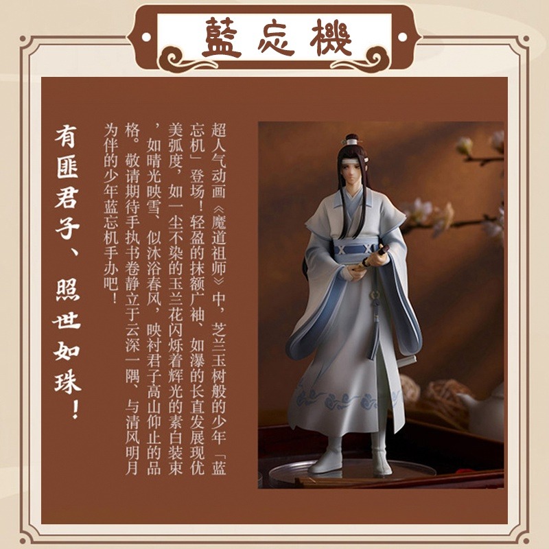 魔道祖師｜㊣｜POP UP PARADE｜魏無羨｜藍忘機｜手辦｜公仔-細節圖4