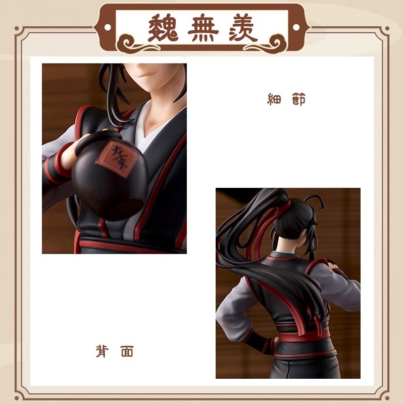 魔道祖師｜㊣｜POP UP PARADE｜魏無羨｜藍忘機｜手辦｜公仔-細節圖5