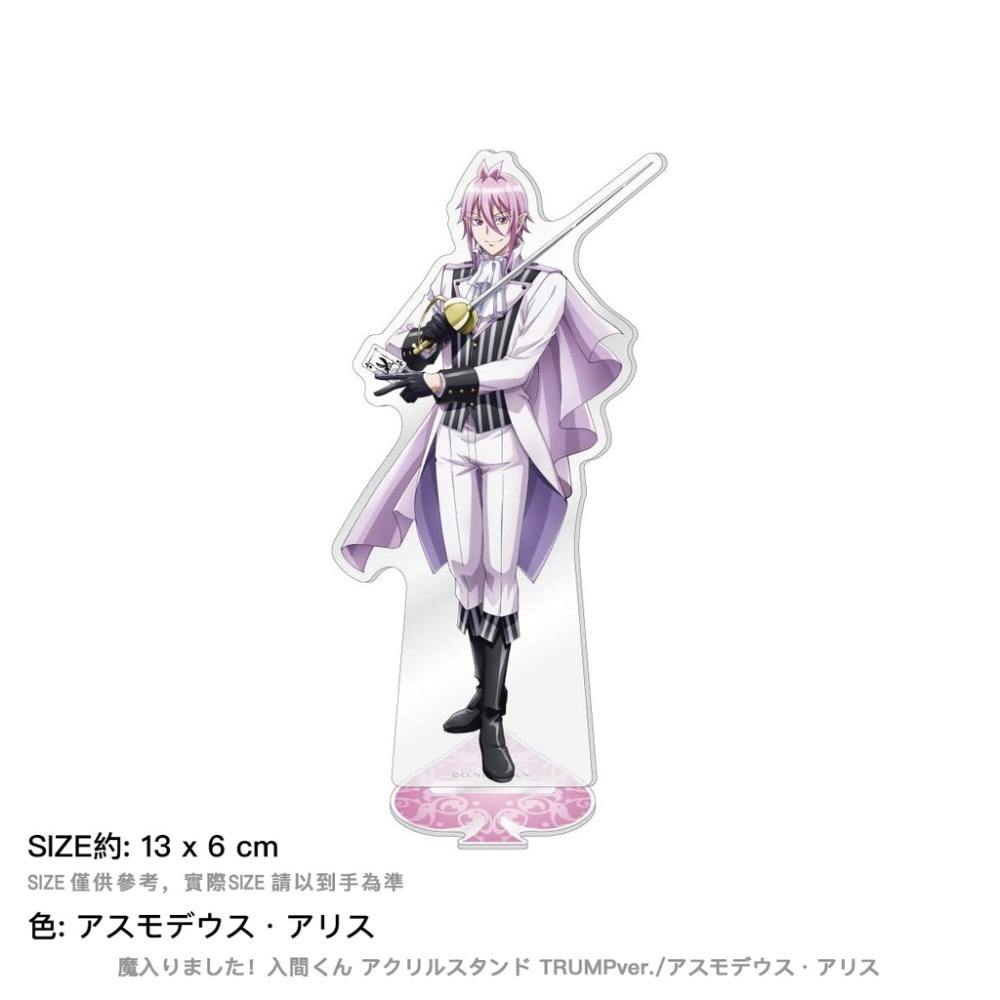 入間同學入魔了｜㊣｜立牌｜TRUMPver.-規格圖2