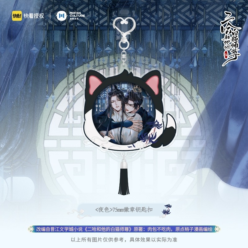 二哈和他的白貓師尊｜㊣｜肉包不吃肉｜夜色立牌流沙-細節圖4