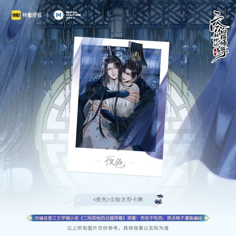 二哈和他的白貓師尊｜㊣｜肉包不吃肉｜夜色立牌流沙-細節圖5