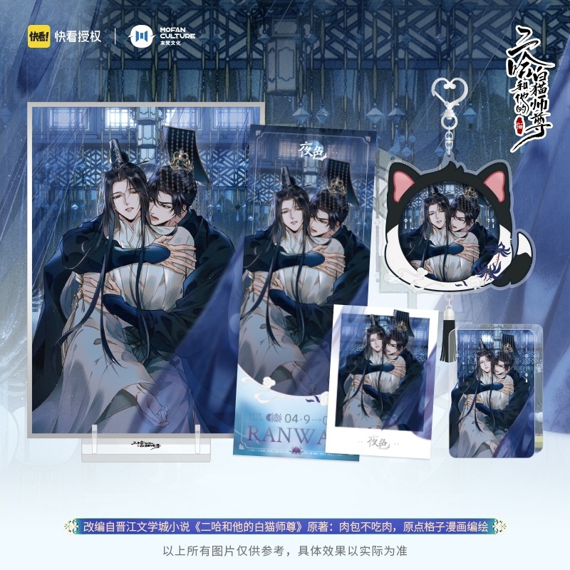 二哈和他的白貓師尊｜㊣｜肉包不吃肉｜夜色立牌流沙-規格圖5