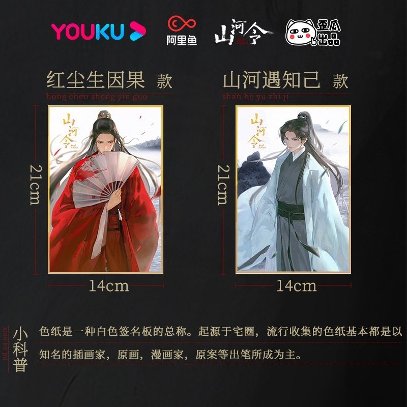 山河令｜㊣｜歪瓜出品｜周子舒｜溫客行｜色紙｜紙卡-細節圖2