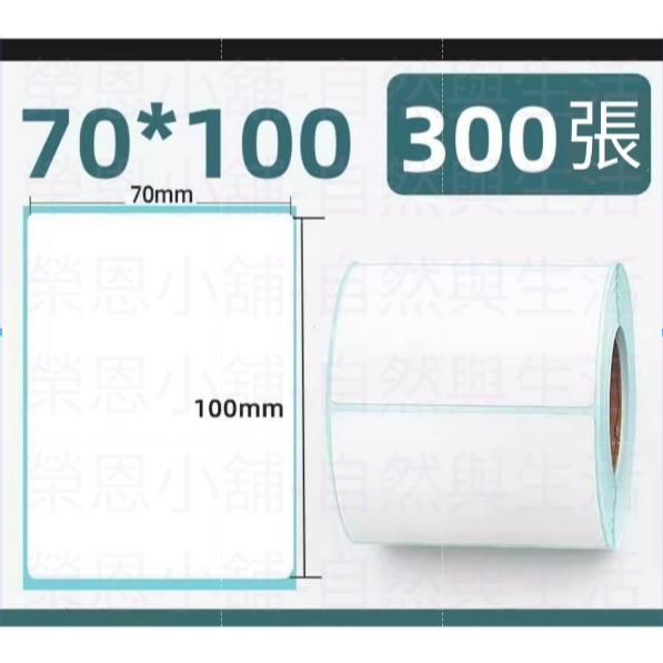 熱感應紙100*150mm、70*100mm 超商出單紙 熱感應貼紙 標籤貼紙 網拍標籤紙 熱感標籤機 物流貼紙 感熱紙-規格圖4