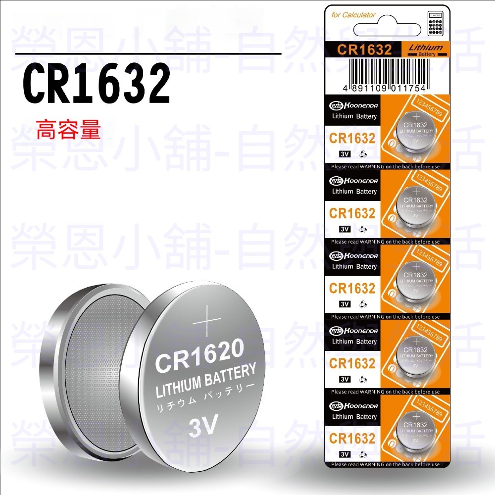 鈕扣電池 5入 CR1632 CR2032 CR2025 LR44 LR1130 遙控器電池 鑰匙電池 胎壓偵測器電池-規格圖4