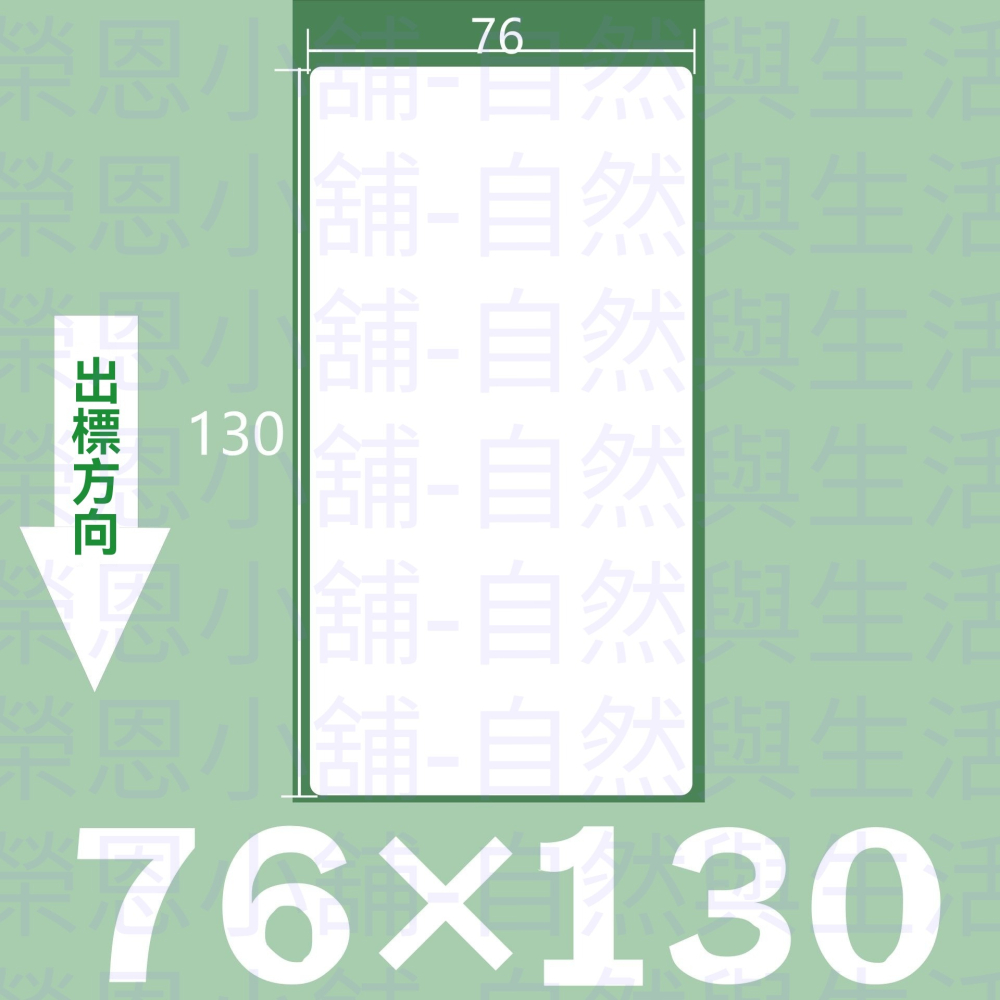 熱感應紙130*76mm500張 打印標籤紙 超商出單紙 熱感應貼紙 標籤貼紙 網拍標籤紙 熱感標籤機 物流貼紙感熱紙-細節圖2