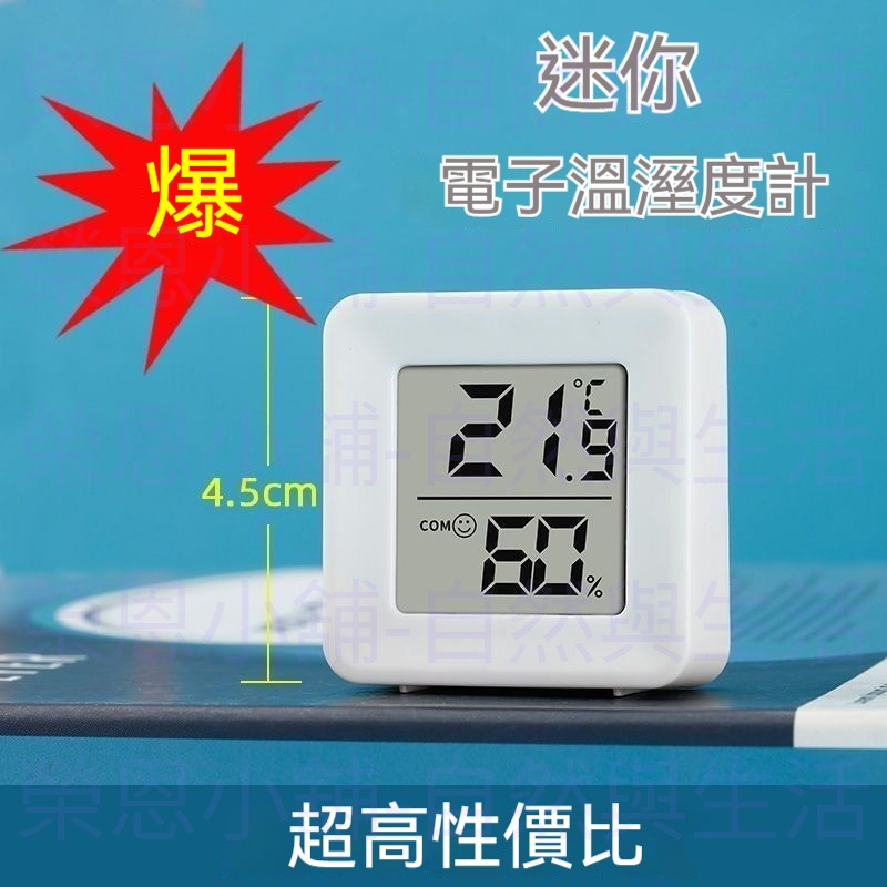 溫度計 溼度計 迷你溫度計 迷你溼度計 溫度器 濕度器 迷你溫度器 迷你濕度器-細節圖6
