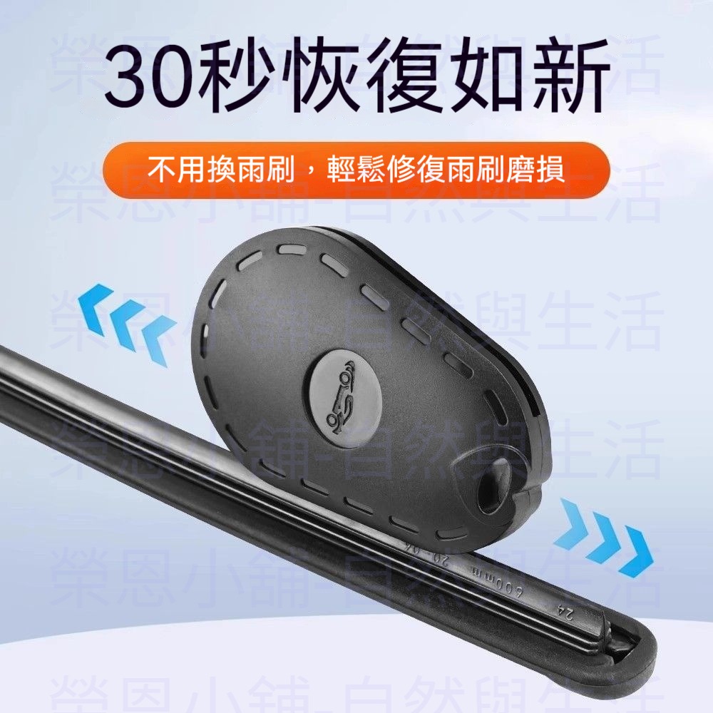 雨刷修復 雨刷修復器 雨刷神器 雨刷 膠條修復 雨刮-細節圖8