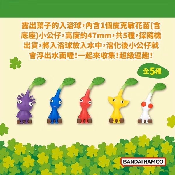 萬代 皮克敏泡澡球 一代 二代 現貨平日每天出貨-細節圖5