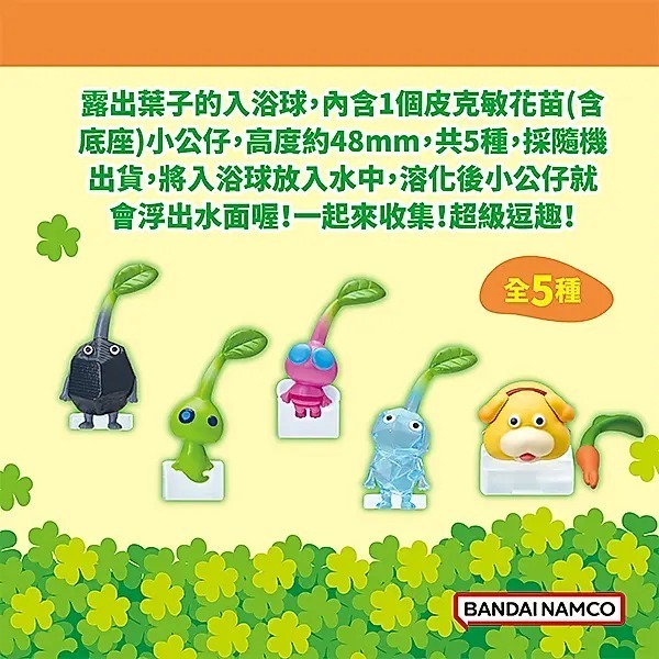 現貨 皮克敏泡澡球 皮克敏沐浴球 二代-細節圖2
